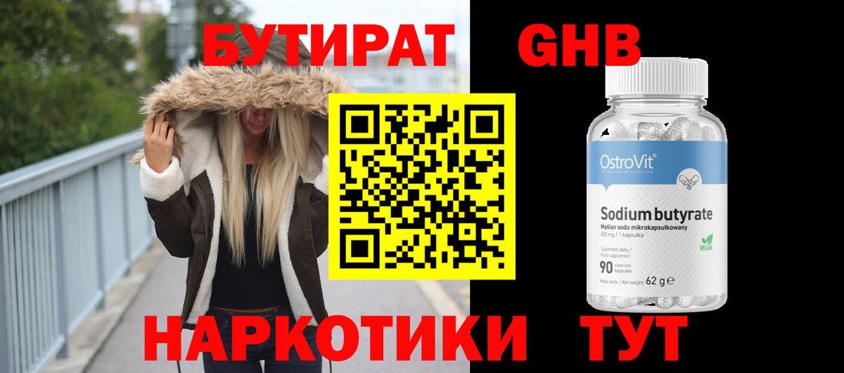 Бутират бутик  БУТИРАТ  Фролово  Вход с VPN 