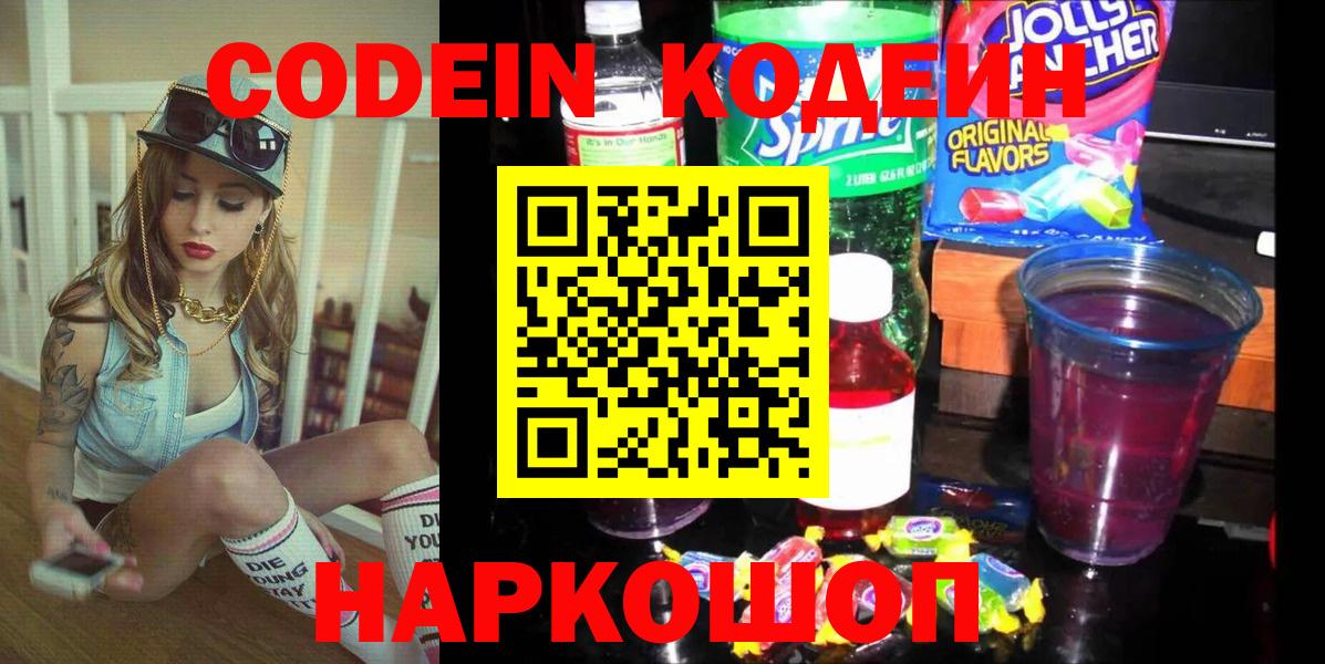 Фролово  Кодеин напиток Lean (лин)  Вход с VPN 