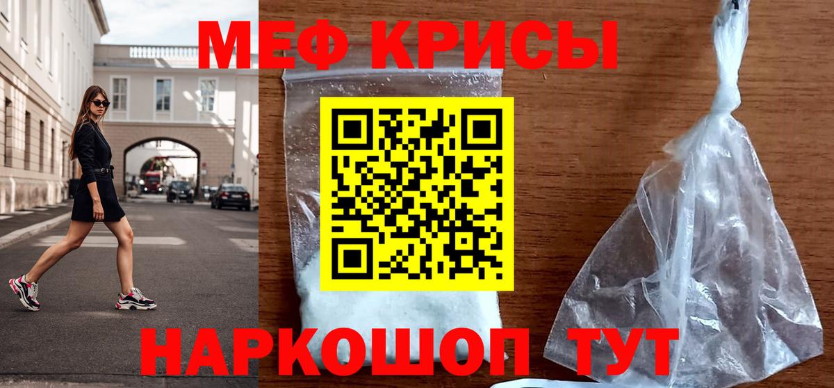 МЯУ-МЯУ кристаллы  Вход с VPN  Фролово  МЕФ кристаллы 