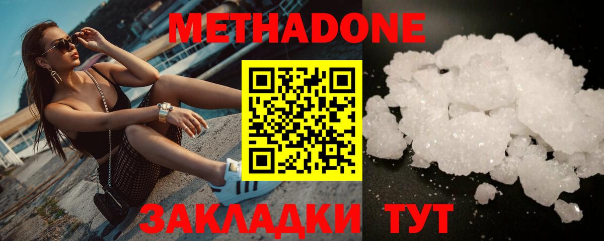 МЕТАДОН methadone  МЕТАДОН белоснежный  Фролово  Вход с VPN 